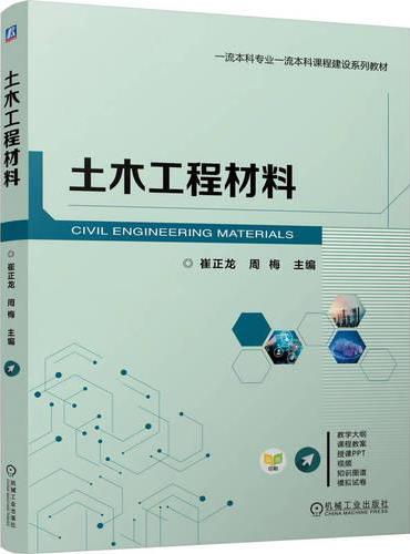 土木工程材料