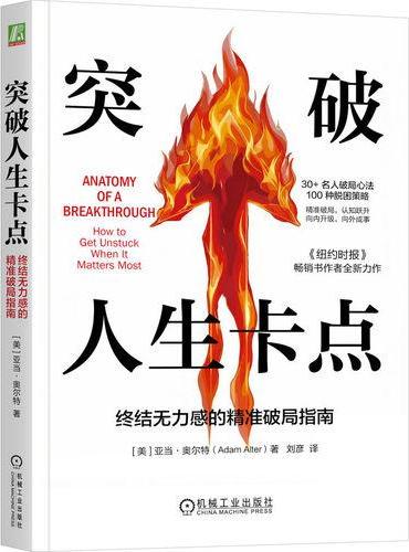 突破人生卡点：终结无力感的精准破局指南