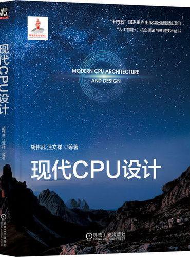 现代CPU设计