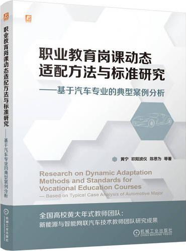 职业教育岗课动态适配方法与标准研究——基于汽车专业的典型案例分析 