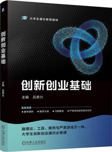 创新创业基础