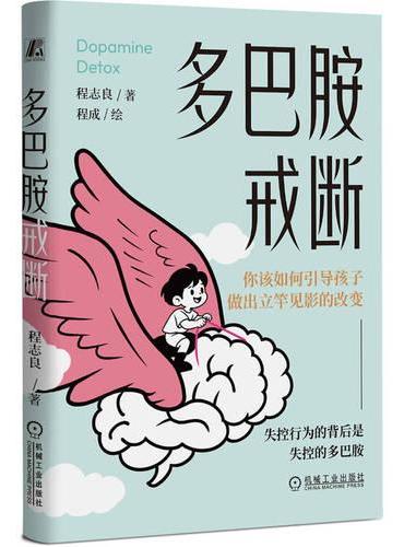 多巴胺戒断