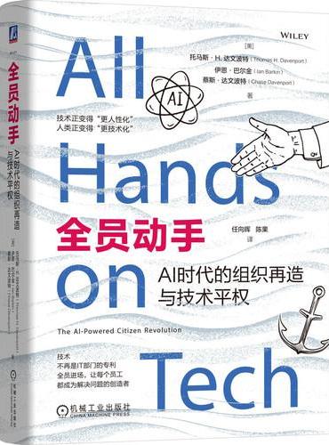 全员动手：AI时代的组织再造与技术平权