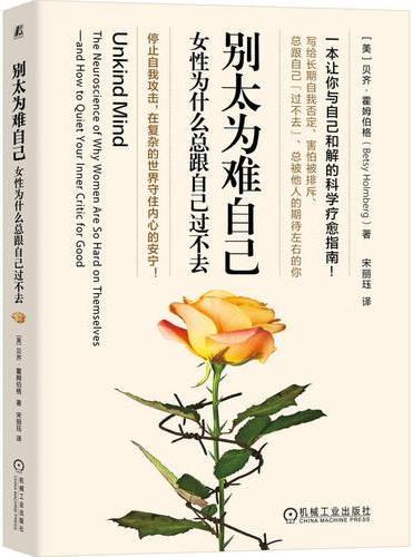 别太为难自己：女性为什么总跟自己过不去