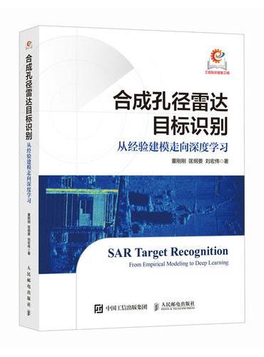 合成孔径雷达目标识别 从经验建模走向深度学习