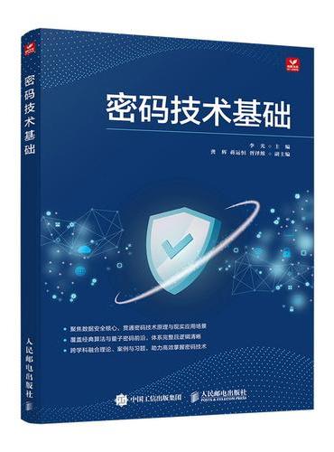 密码技术基础