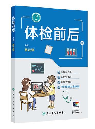 体检前后