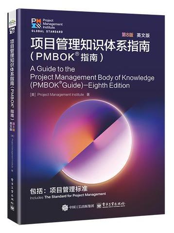 项目管理知识体系指南（PMBOK指南）第8版 英文版