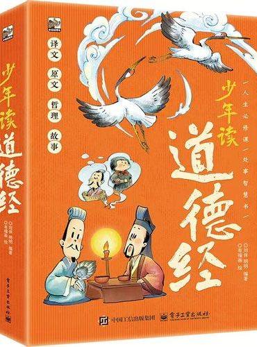 少年读道德经（全4册）