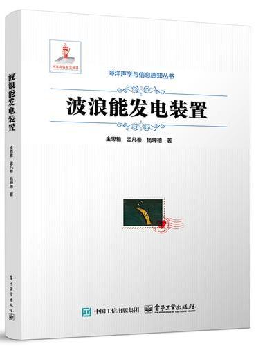 波浪能发电装置