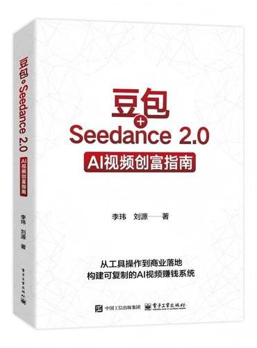 豆包+Seedance 2.0：AI视频创富指南