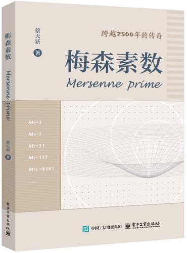 梅森素数