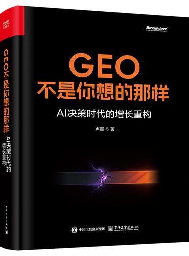 GEO不是你想的那样：AI决策时代的增长重构