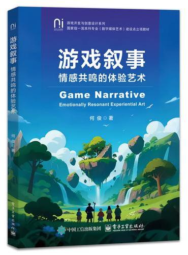游戏叙事――情感共鸣的体验艺术