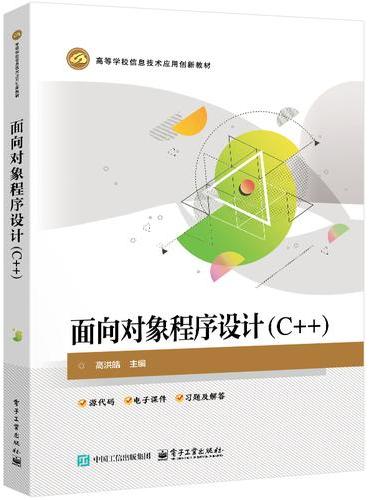 面向对象程序设计（C++）