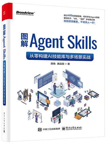 图解Agent Skills：从零构建AI技能库与多场景实战