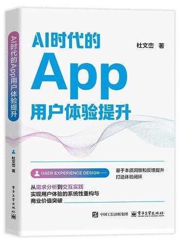 AI时代的App用户体验提升