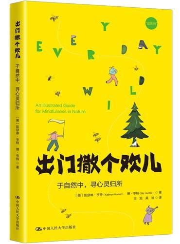 出门撒个欢儿：于自然中，寻心灵归所