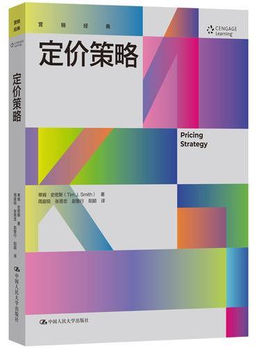 定价策略