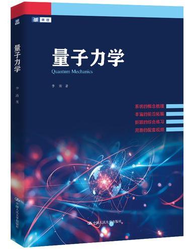 量子力学