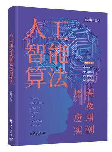 人工智能算法原理及应用实例