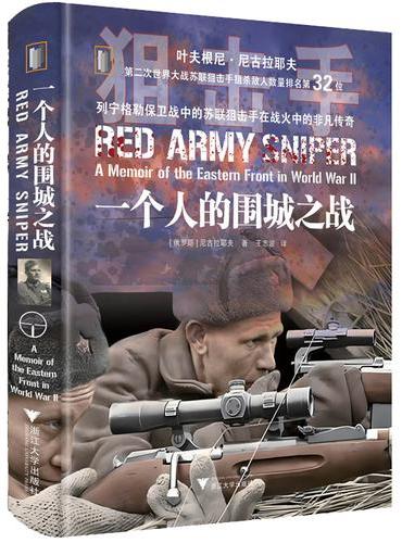 一个人的围城之战