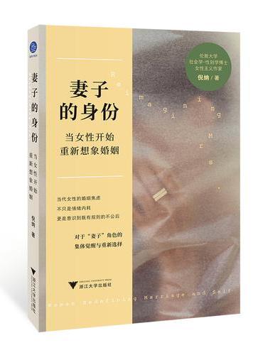 妻子的身份