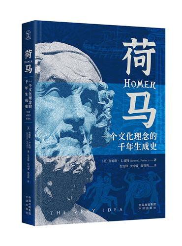荷马