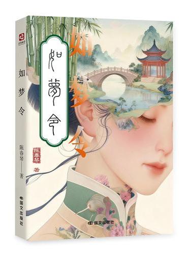 如梦令