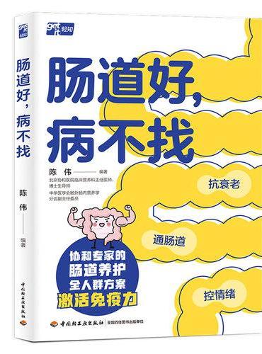 肠道好，病不找