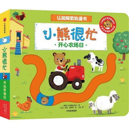 小熊很忙·开心农场日