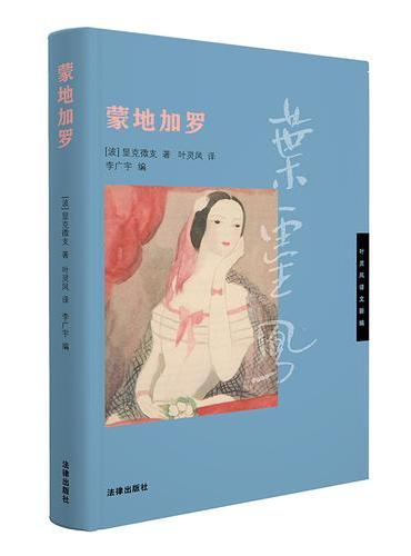 蒙地加罗