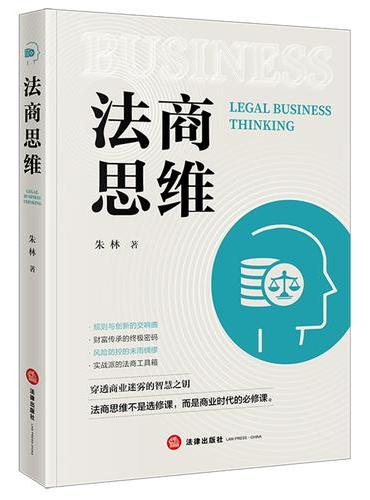 法商思维