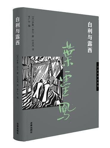白利与露西