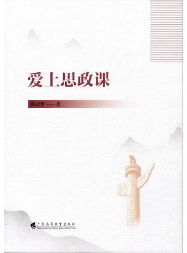 爱上思政课