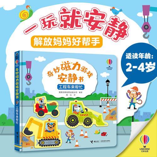 工程车来帮忙
