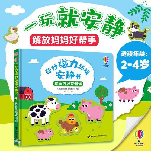 快乐农场欢迎你 
