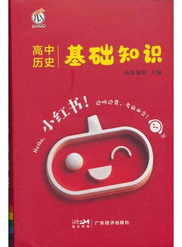 26小红书-高中历史基础知识