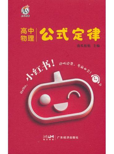 26小红书-高中物理公式定律