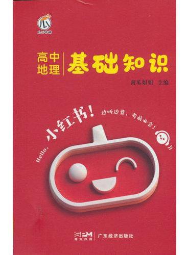 26小红书-高中地理基础知识