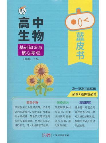 蓝皮书-高中生物 X26