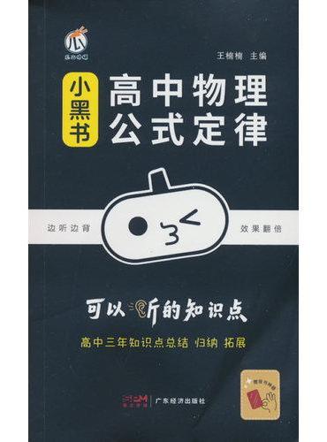 26小黑书-高中物理公式定律