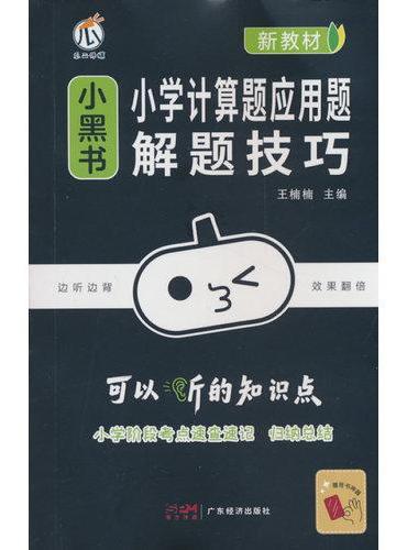 小黑书-小学计算题应用题解题技巧X26