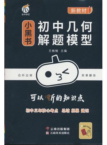 小黑书-初中几何解题模型（新教材）x26