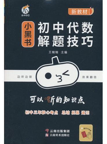 小黑书-初中代数解题技巧（新教材）x26
