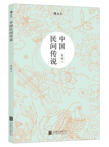 中国民间传说