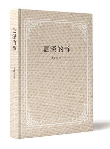 更深的静