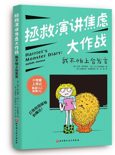 拯救演讲焦虑大作战：我不怕上台发言
