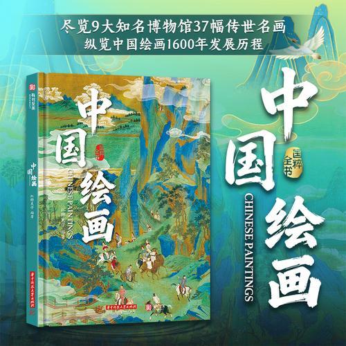 国粹全书：中国绘画