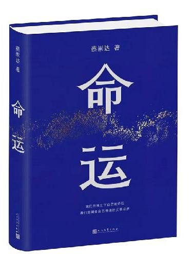 命运（讲述潮汕人家的平凡故事 阿太与命运的百年缠斗）
